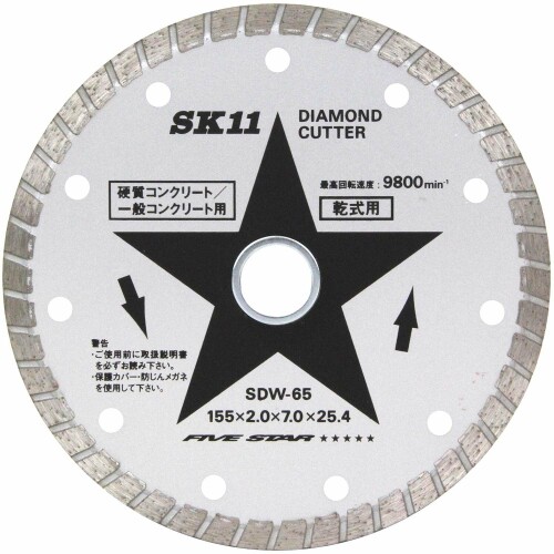 SK11(エスケー11) ダイヤモンドカッター ウェーブタイプ 乾式用 155mm SDW-65