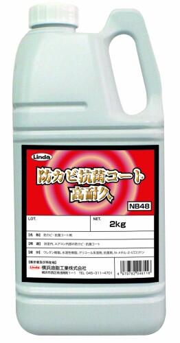 横浜あぶら身 リンダ 防菌類抗菌厚地の外套高耐久 2KGx1