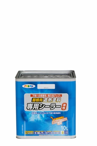 アサヒペン えの具 えの具 大屋根用遮熱えの具専用シーラー 10L 白いこと 油性 シーラー 下塗り用 1回ペンキ塗り 遮熱成り行き繰り上げる ねばり着く性繰り上げる 耐久性繰り上げる 日本製
