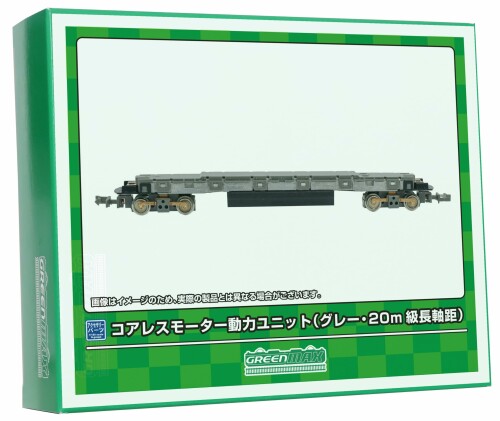グリーンマックス Nゲージ コアレスモーター動力ユニット グレー・20m級長軸距 5755 鉄道模型用品