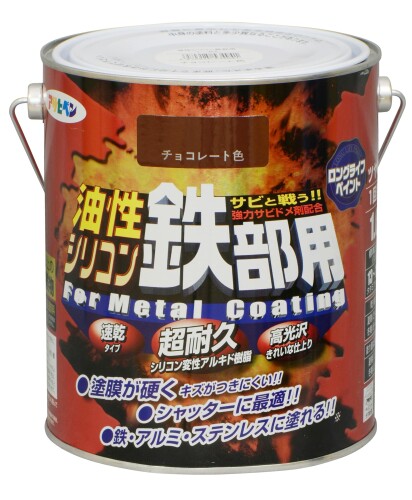 アサヒペン えの具 えの具 油性ケイ素樹脂鉄部用 1.6L 黒茶色 油性 鉄部 1回ペンキ塗り ツヤあり 超耐久 ロングライフペイント サビドメ剤組みあわせる 非投機的物（消防法上） 日本製