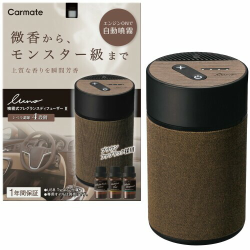 カーメイト(Carmate) 車用 部屋用 置き型 芳香剤 ブラング 噴霧式 フレグランス ディフューザー 2 車載 自動 噴霧 強力 調節可能 ブラウン L10006