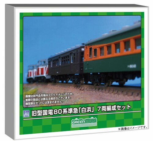 グリーンマックス Nゲージ 旧型国電 80系 準急「白浜」 7両編成セット 未塗装 エコノミーキット 968 鉄道模型 電車