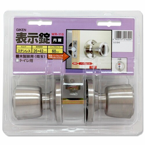 和気工業(Waki Sangyo) GIKEN 部屋の入り口ノッブ WR-115 見せびらかす錠 BS60 両玉 DC-5