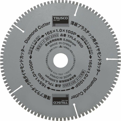 TRUSCO(トラスコ) 薄板プラスチック用ダイヤモンドカッター Φ165 TPLA-165D