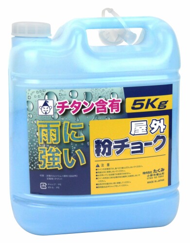たくみ 室外粉車輪止め5kg 青 2252