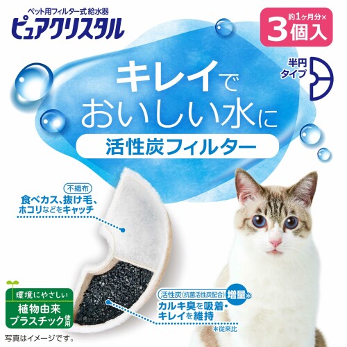 90 Off Gex ピュアクリスタル 活性炭フィルター 半円 猫用 3個入 Www Smart Restaurants Co Uk