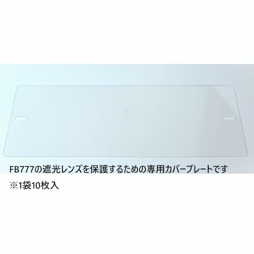 (株)トーアボージン FB777用押しかぶせる一皿 FB777 COVER PLATE