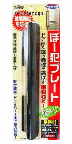 差し固める鍵を掛ける外開き部屋の入り口用ぼー犯お皿全能印字機(黒いこと)