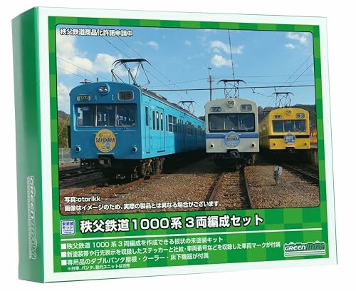 グリーンマックス Nゲージ 秩父鉄道1000系 3両編成セット 958 鉄道模型 電車