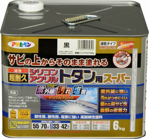 アサヒペン 絵の具 絵の具 油性超耐久シリコンアクリルトタン用 6kg 黒 油性 トタン 大屋根絵の具 サビの上からそのまま塗れる ツヤあり 速乾 1回ペンキ塗り 紫外線 汚れた状態 塩害 トリプル差しつかえる 日本