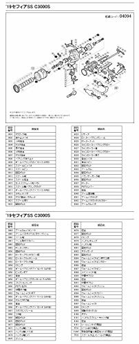 釣り リール 期間限定３０％ＯＦＦ！ 純正パーツ 17 セフィアCI4+ C3000SDH 