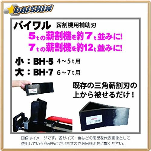 KAZ 和会社企業 斧機用分断截断機 BH-5