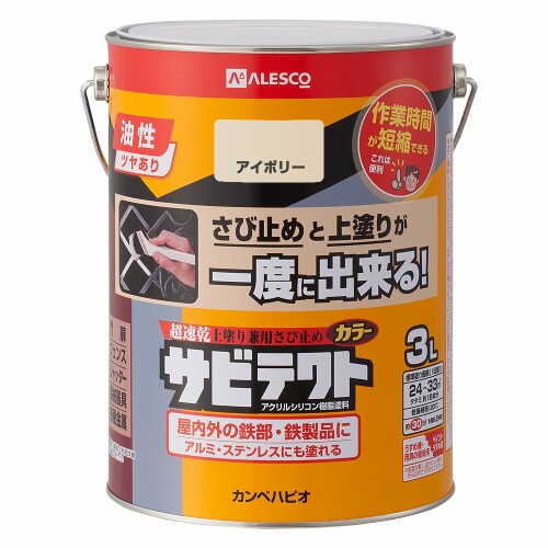 カンペハピオ 絵の具 絵の具 油性 つやあり さび打ち切り 速乾燥した さびの上から塗れる絵の具 高耐久 アクリル樹脂ケイ素樹脂脂 サビテクト 象牙色 3L 日本製 00097640071030