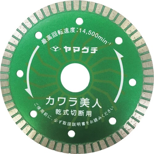 ヤマグチ 瓦用ダイヤモンドカッター SY-4Kターボ SY-4K 一般の瓦に幅広く対応 奥行10.5×高さ0.12×幅10.5cm 内径調整リング