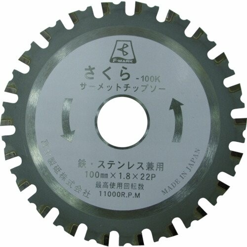 サーメットチップソー 丸のこ・防塵カッター用 さくら100K 100x1.8x20 22 7,793円