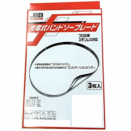 ジョブマスター(JOB Master) 申し受ける式バンドソーブレード JBB-730