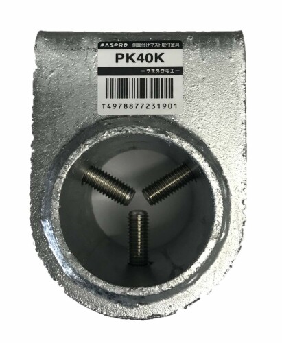 マスプロ電工横ぞっぽう信用販売船檣取り付き金具 20A～40A用 PK40K