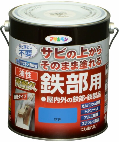 アサヒペン えの具 えの具 油性高耐久鉄部用 1.6L 瑠璃色 油性 サビの上からそのまま塗れる ツヤあり 1回ペンキ塗り 高ねばり着く性 耐候性 日本製
