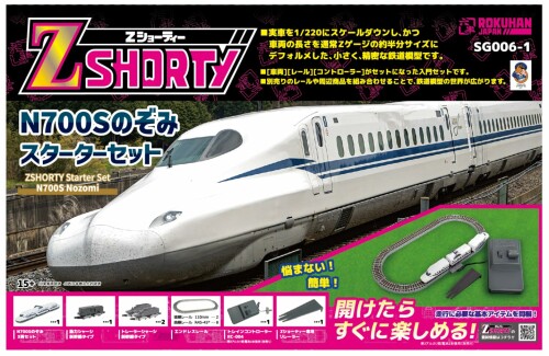 ロクハン Zゲージ Zショーティー N700S のぞみ スターターセット SG006-1 鉄道模型 入門セット