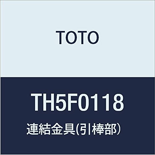 TOTO 繋ぎ合わせる金具(引棒部) TH5F0118