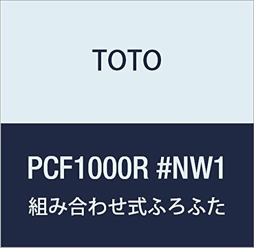 TOTO 軽さ手持ち部分付取り合わせ式ふろふた(外寸:950×710粍) PCF1000R#NW1