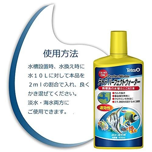 テトラ Tetra 250ml パーフェクト 水質調整剤 ウォーター テトラ Tetra 250ml パーフェクト 水質調整剤 ウォーター