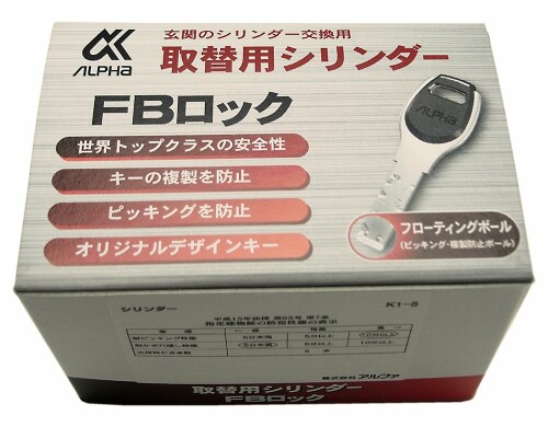 アルファ 取替円柱 FB鍵を掛ける LE/LSP-B しろがね色 九鼎大呂 9KH5005153