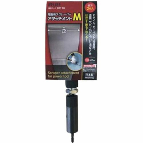 イチネンメモリアクセス RELIEF(リリーフ) 先っちょ部分品余分の物 電動用スクレーパーアタッチメント M 20118