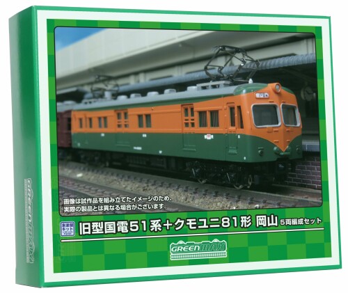 グリーンマックス Nゲージ 旧型国電 51系 ＋ クモユニ81形 岡山 5両編成セット 未塗装 エコノミーキット 964 鉄道模型 電車