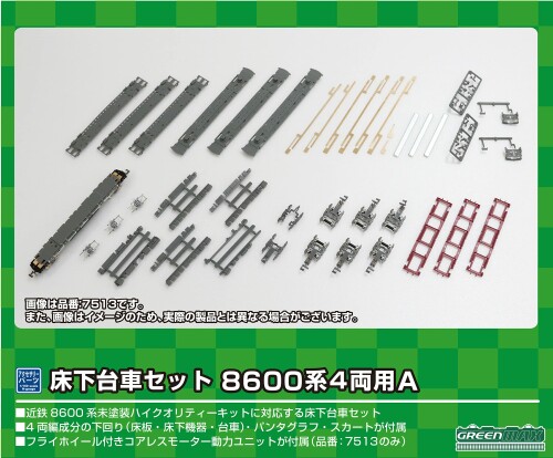 グリーンマックス Nゲージ 床下台車セット 8600系 基本4両用A 動力付き 7513 鉄道模型用品