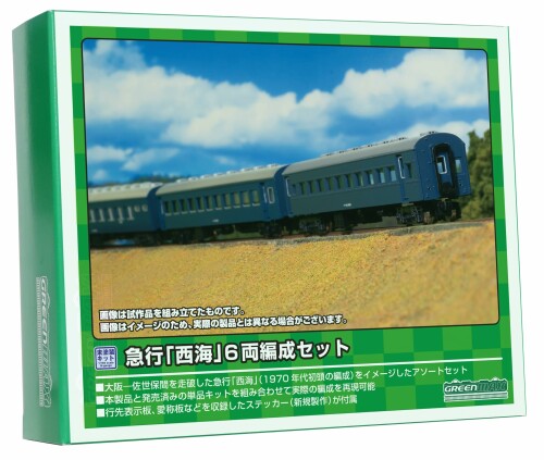 グリーンマックス Nゲージ エコノミーキット 急行「西海」6両編成セット 614 鉄道模型 客車