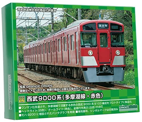 グリーンマックス Nゲージ 西武9000系 多摩湖線・赤色 4両編成セット 動力付き 31551 鉄道模型 電車