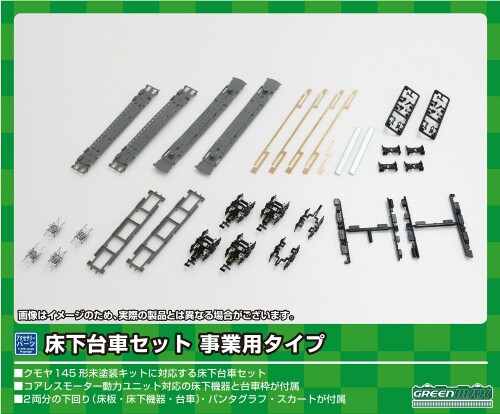 グリーンマックス Nゲージ 床下台車セット 事業用タイプ 2両用A 動力無し 7512 鉄道模型用品