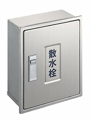 SANEI(旧社名:三栄水栓製造所) 散水栓ボックス席(壁面用) R81-1-235X190X150