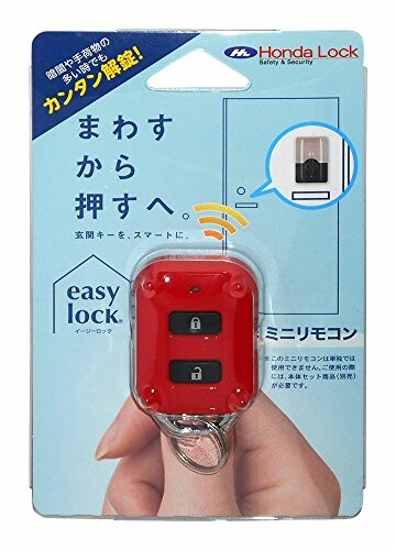 Honda Lock 住宅用キーレスエントリー Easy Lock イージーロック ミニリモコン 赤 1511l2a Doorsinmotioninc Com