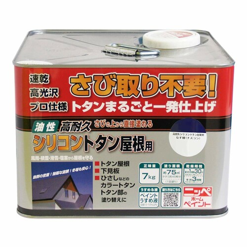 ニッペ(Nippe) えの具 えの具 高耐久ケイ素樹脂トタン大屋根用 7kg なす紺(ナスコン) 油性 つやあり 大屋根用 トタン さびの上からそのまま塗れる 露天 日本製 4976124204036