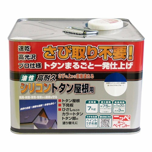 ニッペ(Nippe) 絵の具 絵の具 高耐久ケイ素樹脂トタン大屋根用 7kg 青(ロイヤル青色) 油性 つやあり 大屋根絵の具 トタン さびの上からそのまま塗れる 室外 日本製 4976124204029