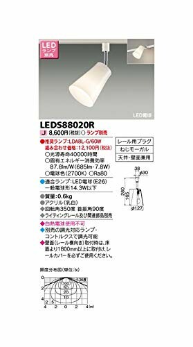 東芝(TOSHIBA) LED鉤括弧 (LED照明ランプ別売り) LEDS88020R