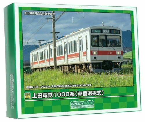 グリーンマックス Nゲージ 上田電鉄1000系 車番選択式 2両編成セット 動力付き 31816 鉄道模型 電車