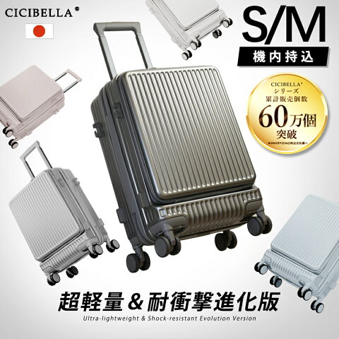 ＼先っちょ旅行バッグ新御出座し／cicibella 旅行バッグ 機内持ち込み 持ちはこび容れもの シシベラ 旅行バッグ USB界面付き添い人 S大きさ M大きさ キャリーバッグ 向こう正面開けはなし 1-3日用 4-7日用 大静電容量 多納める隠し 優勝杯保持者付き添い人 旅する