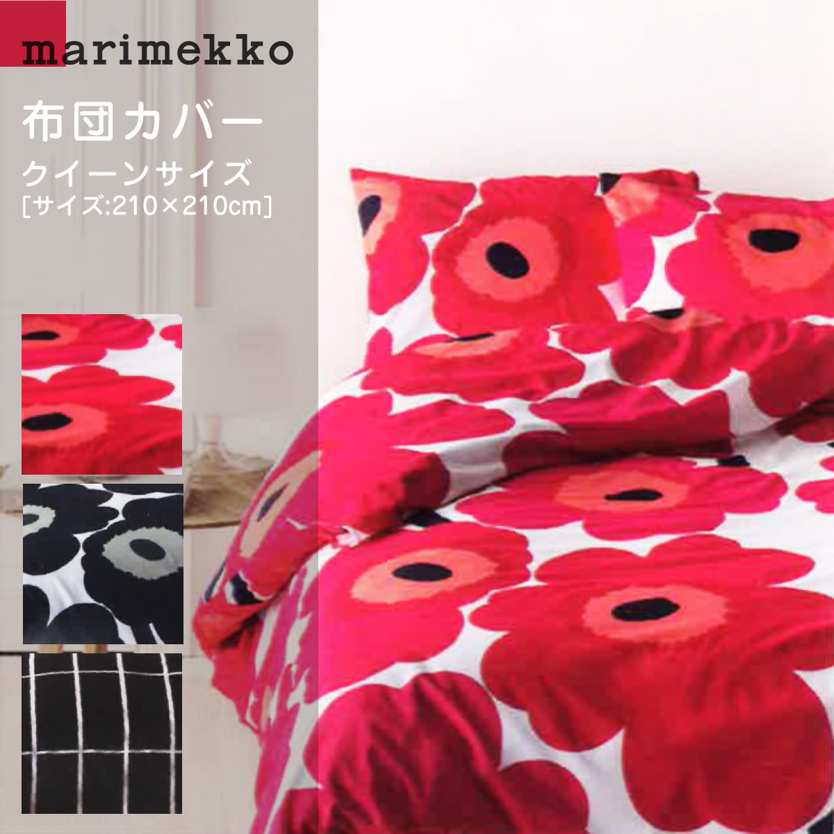 マリメッコmarimekko KAIVO布団カバーシングル ベッドカバー - 寝具