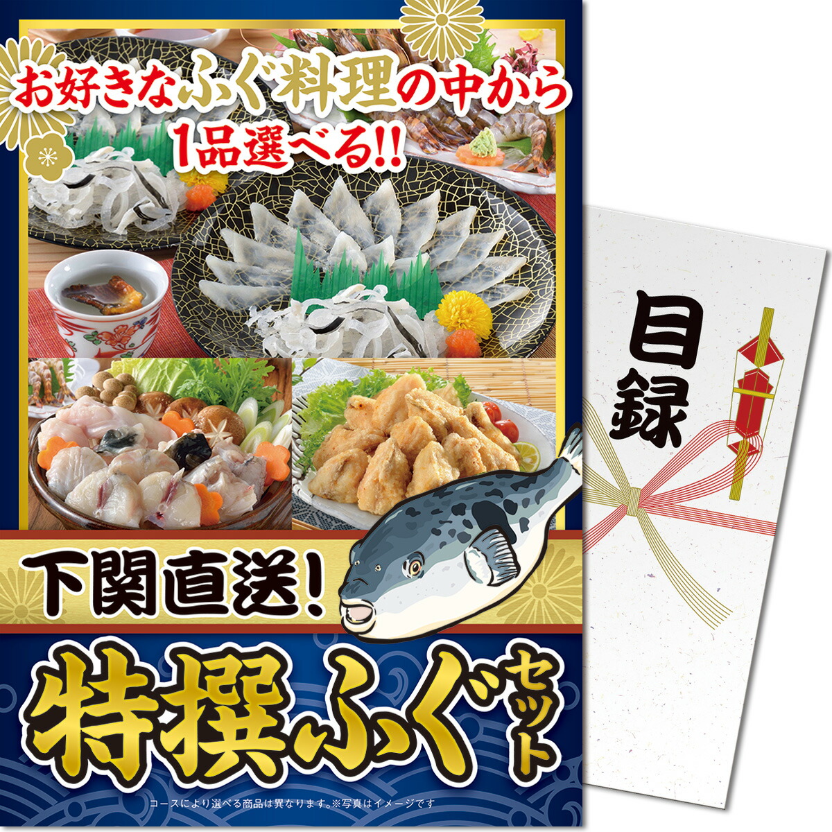 パネもく! 景品?パネル付き 目録 下関直送!特選ふぐセット