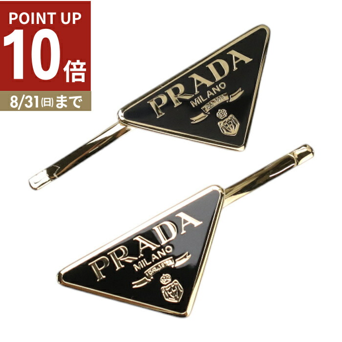 PRADA プラダ　メタルヘアクリップ 直営店☆PRADA メタルヘアクリップ (PRADA/ヘアアクセサリー
