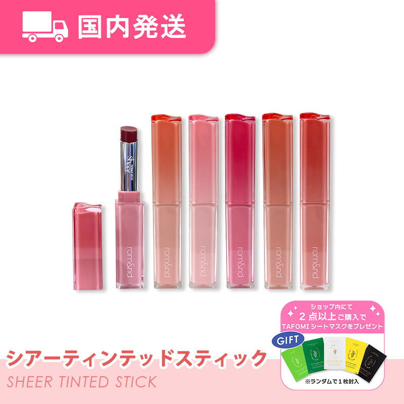 韓国コスメ まとめ売り ダルバ Laka ロムアンド他 ブルベ向け ローソンの【アンド バイ ロムアンド（&nd by rom&nd