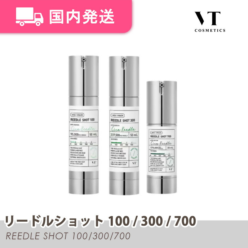 楽天市場】VT COSMETICS リードルショット100 300 700 (30ml) ブイティ