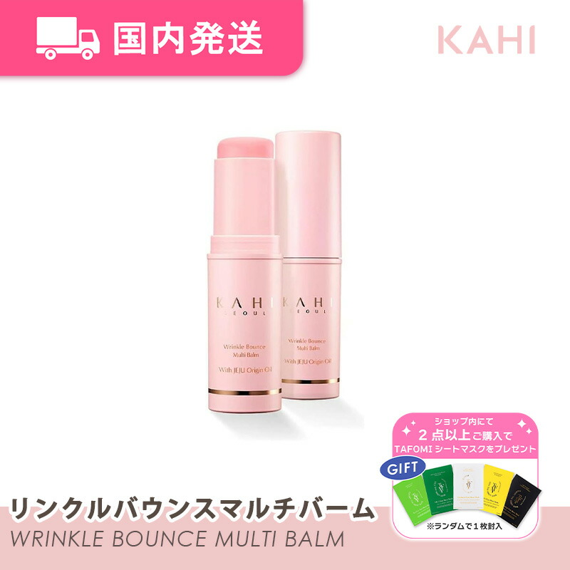 楽天市場】KAHI 【送料無料】リンクルバウンス マルチバーム 9g