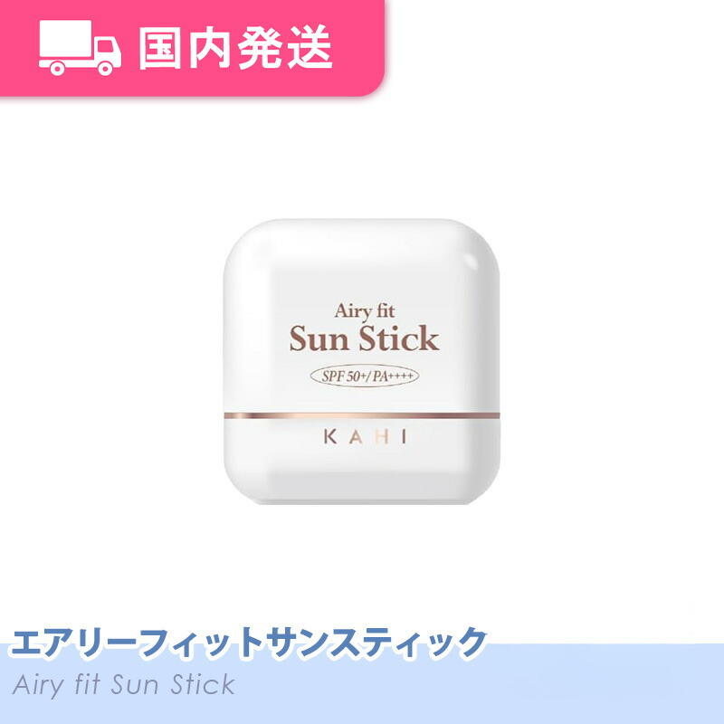 楽天市場】kahi カヒ エアリーフィットサンスティック 14g spf50+