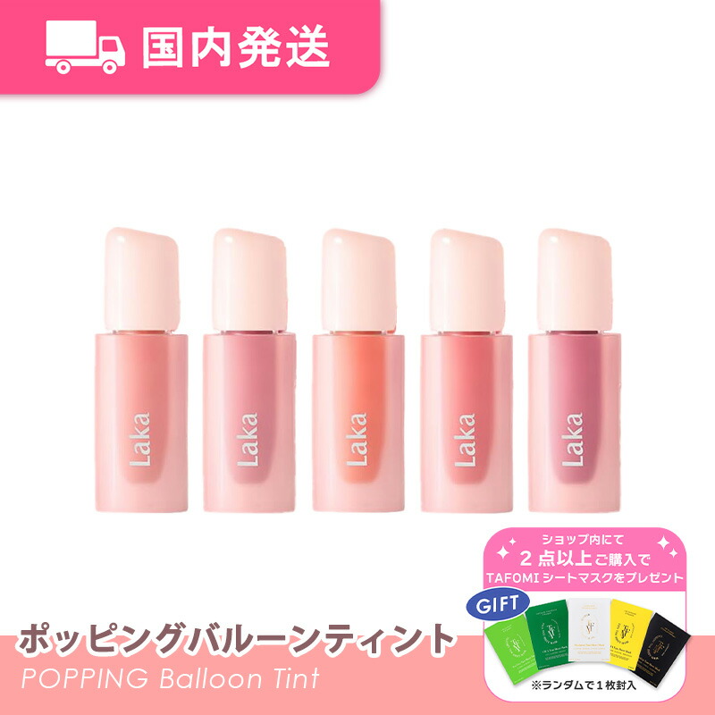楽天市場】ラカ Laka 選べる全20色 フルーティーグラムティント