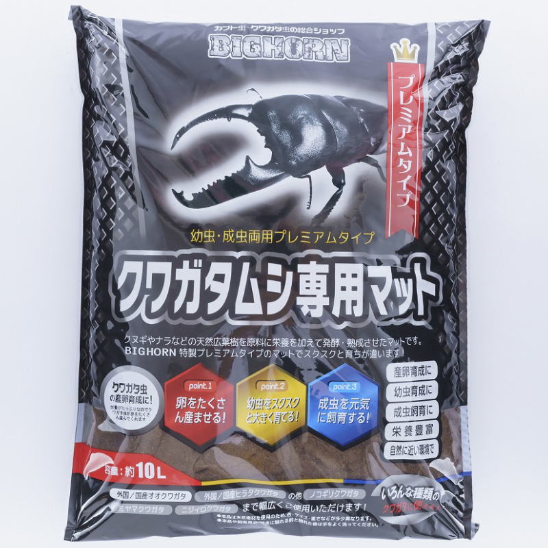 楽天市場】BIGHORN MIKUクワガタ専用マット1袋10L クワガタ